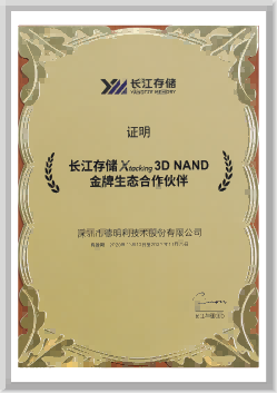 Gold Medal Ecological Partner of Yangtze Memory Technologies Co., Ltd.