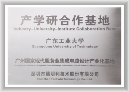  Guangdong University of Technology Industry-University-Research Cooperation Base